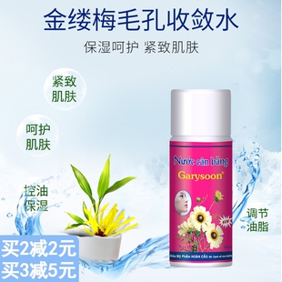 泰国毛孔收缩水Garysoon金缕梅柔爽肤收敛紧致精华液清洁去黑鼻头