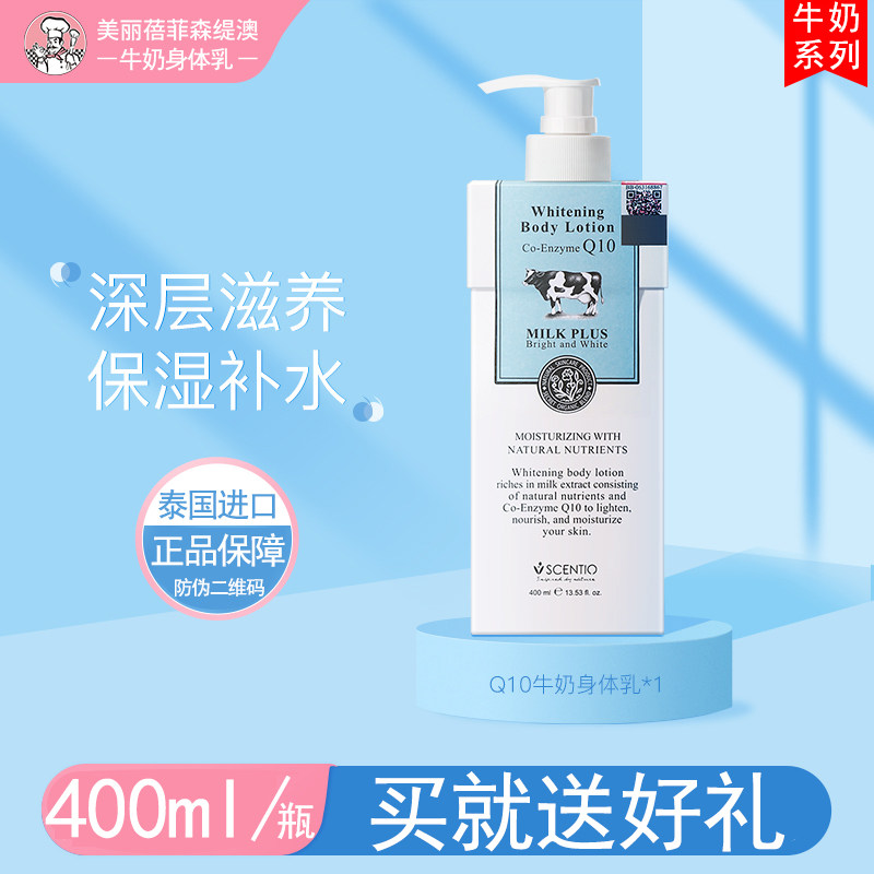 泰国美丽蓓菲Q10牛奶身体乳女滋润保湿嫩白全身持久留香清爽肤乳