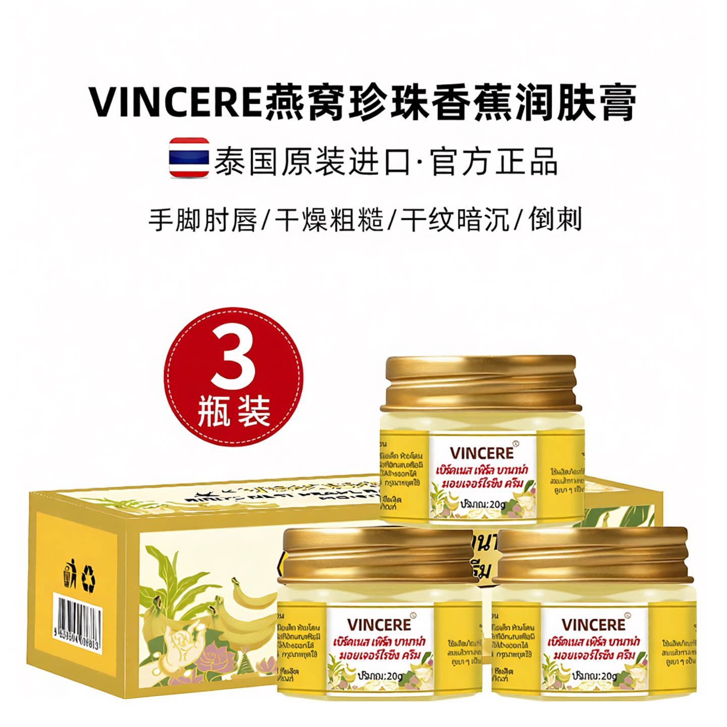 泰国香蕉滋润膏防干裂冻伤保湿