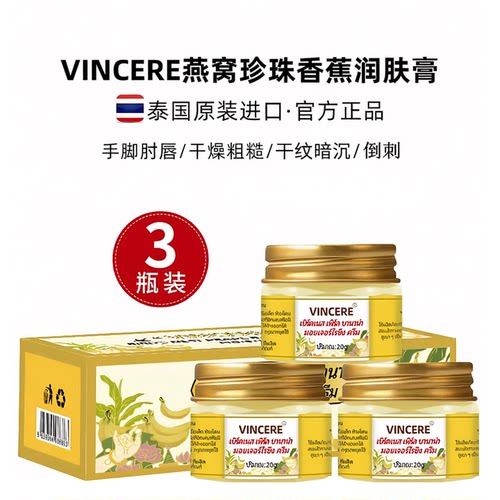 泰国香蕉滋润膏防干裂冻伤保湿