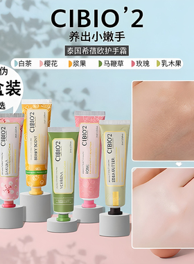 泰国CIBIO2护手霜伴手礼盒保湿