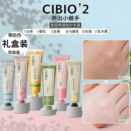 泰国CIBIO2护手霜伴手礼盒保湿