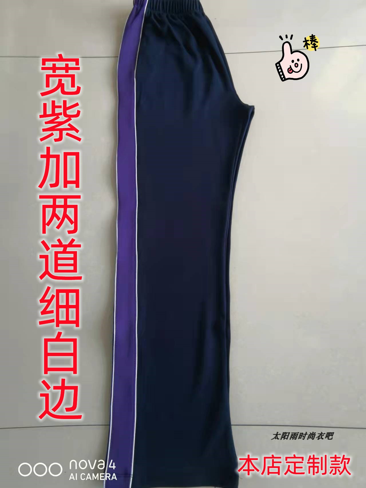 新款春秋季校服裤加宽紫加白色细边边初高中小学生男女冬加绒直口