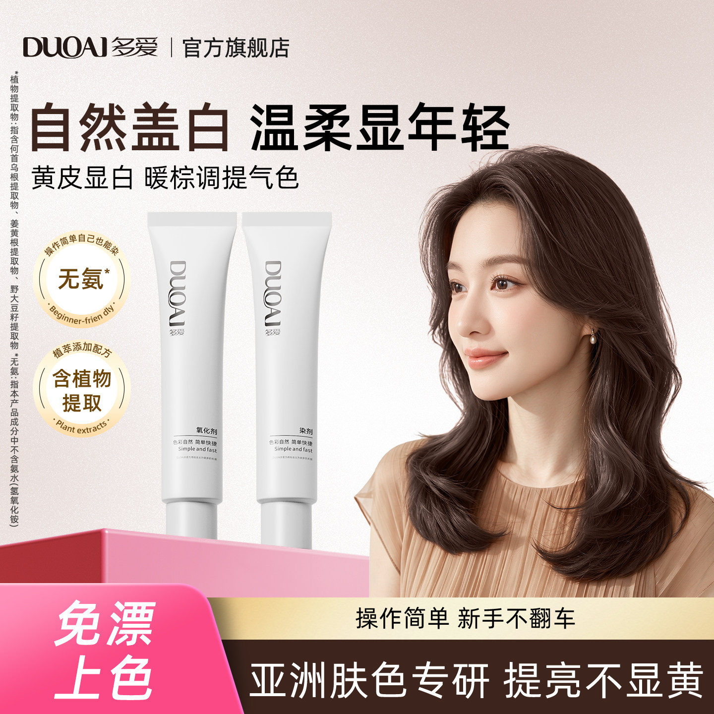 多爱免漂黑茶色染发剂图片