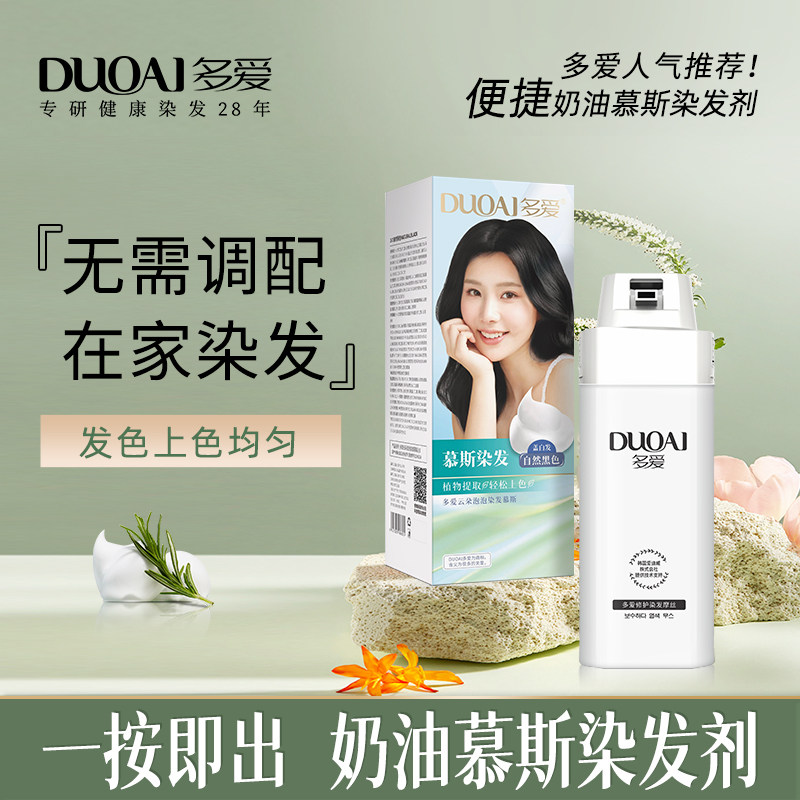 黑色泡泡染发剂遮白发图片