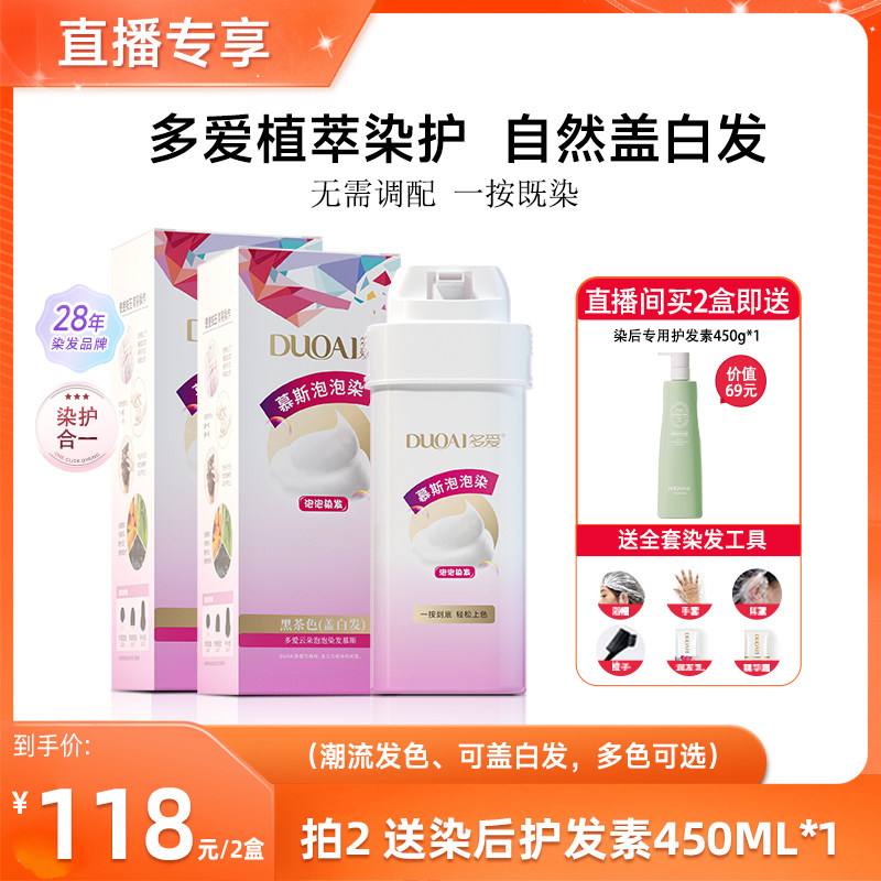 多爱泡泡染发膏免漂黑茶色图片