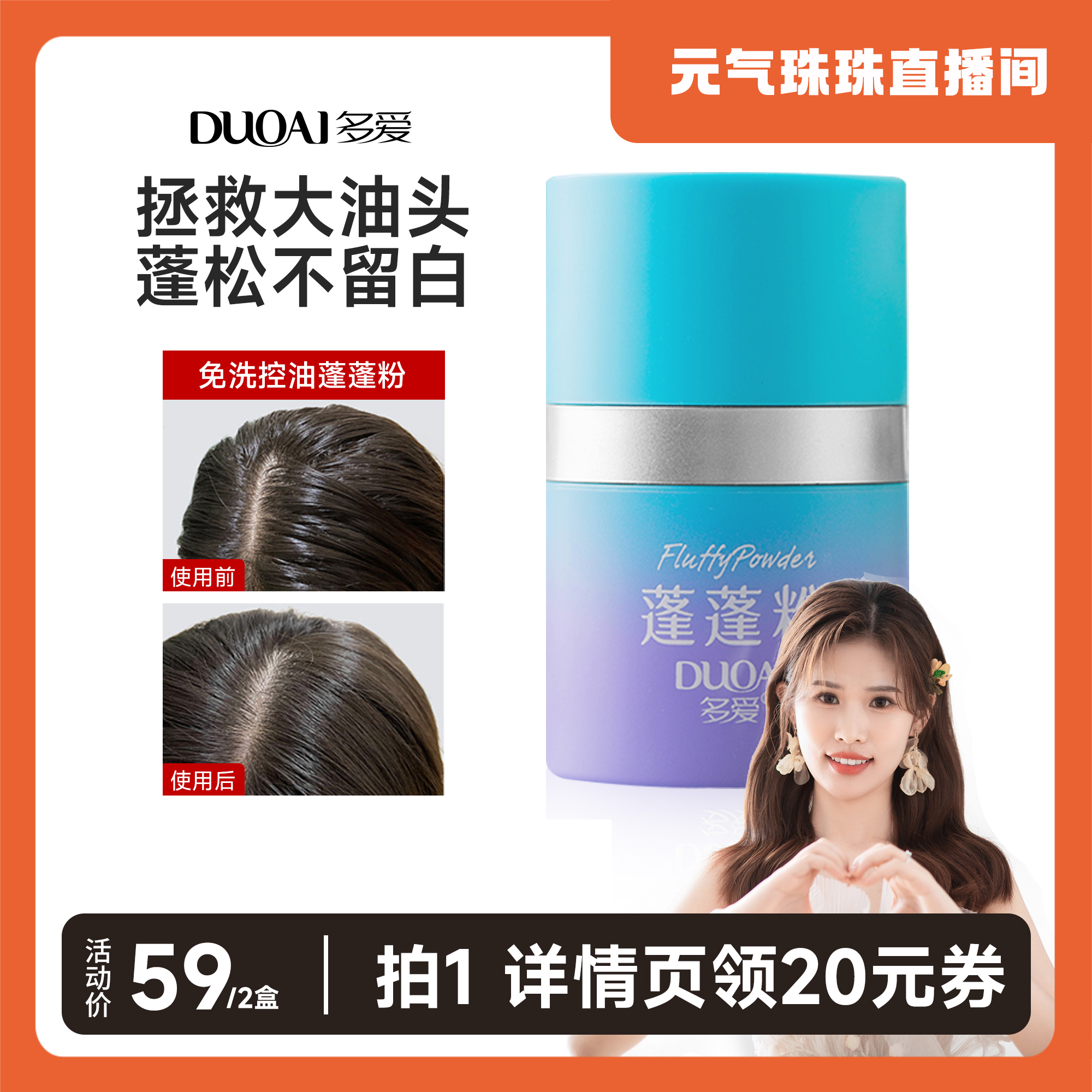 【露思推荐】免洗控油头发蓬松粉