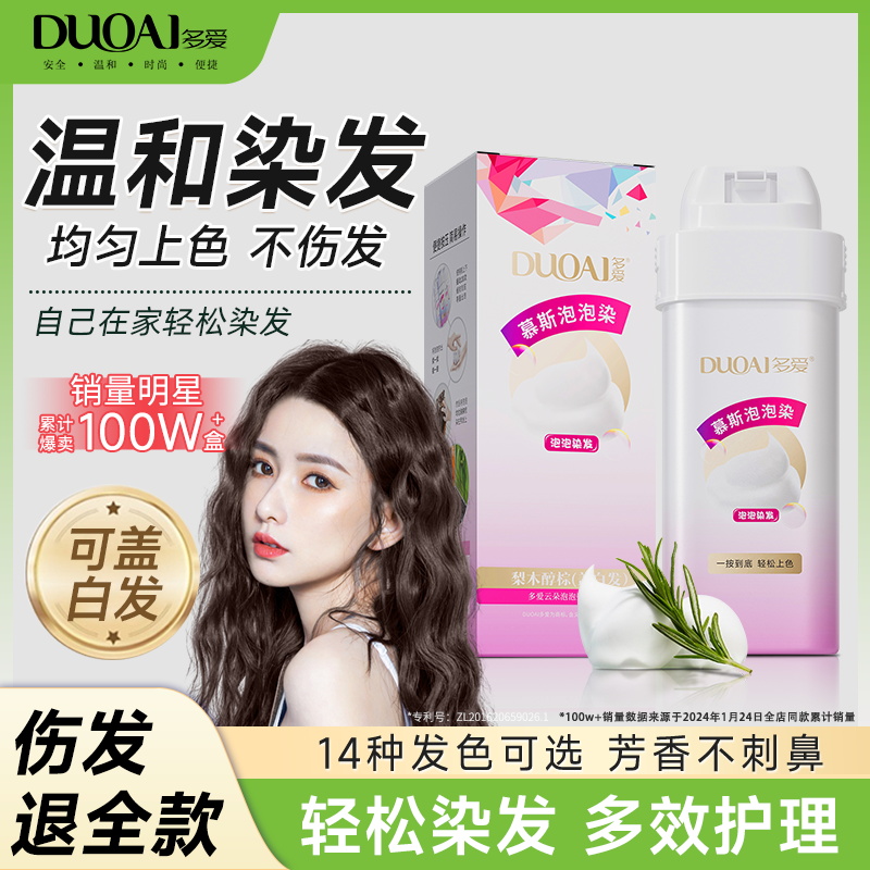 多爱泡泡染发剂植物染护