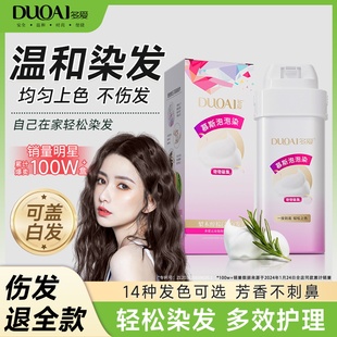 多爱泡泡染发剂植物纯自己在家染天然遮白发无刺激黑茶色染发膏女