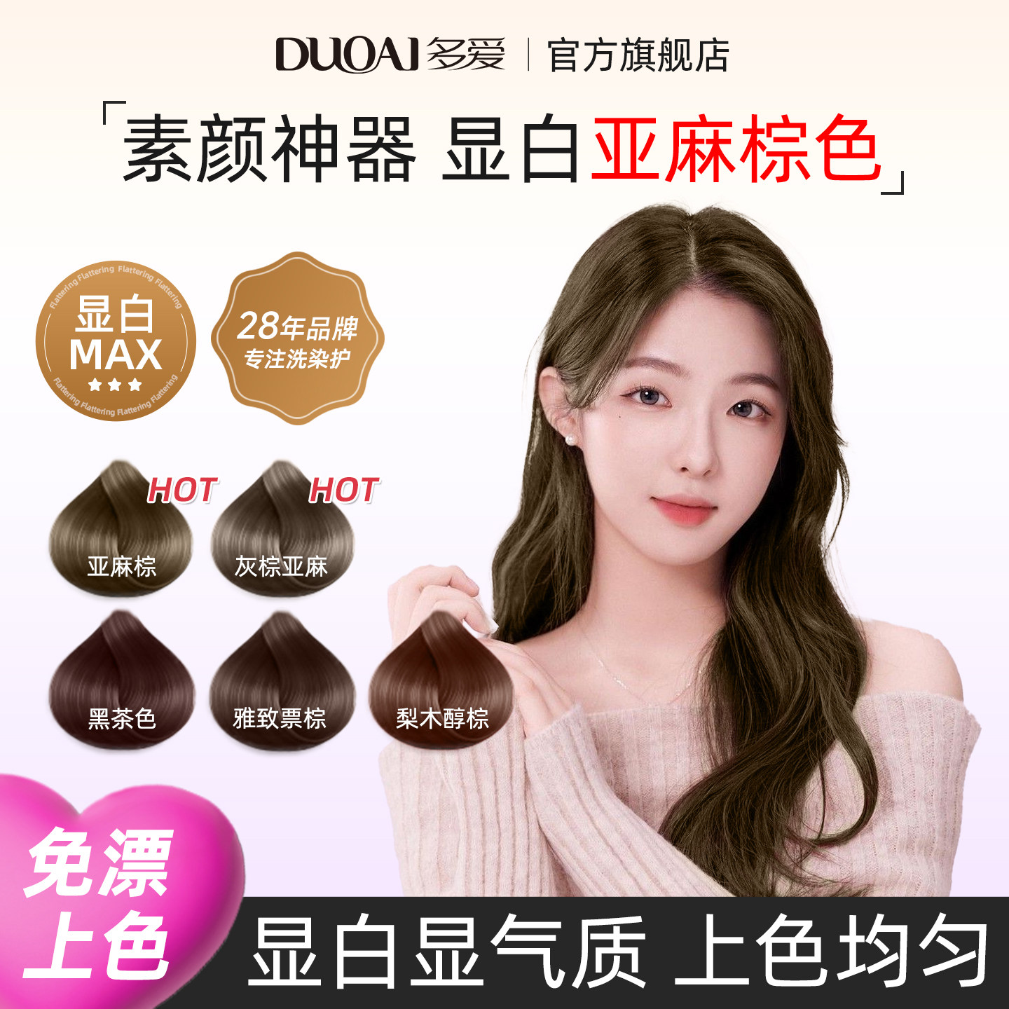 多爱免漂亚麻棕泡泡染发膏