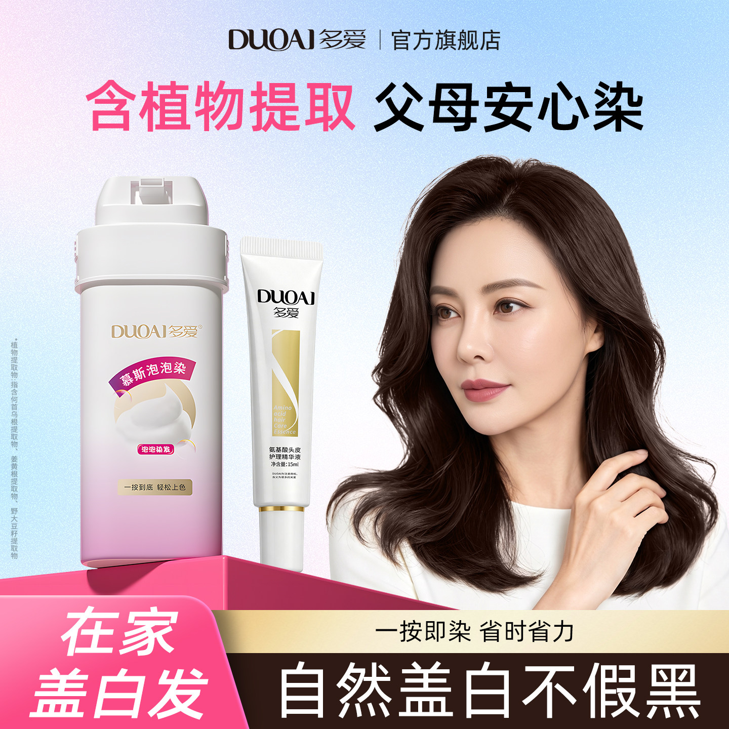 多爱泡泡染黑茶色遮盖白发神器图片