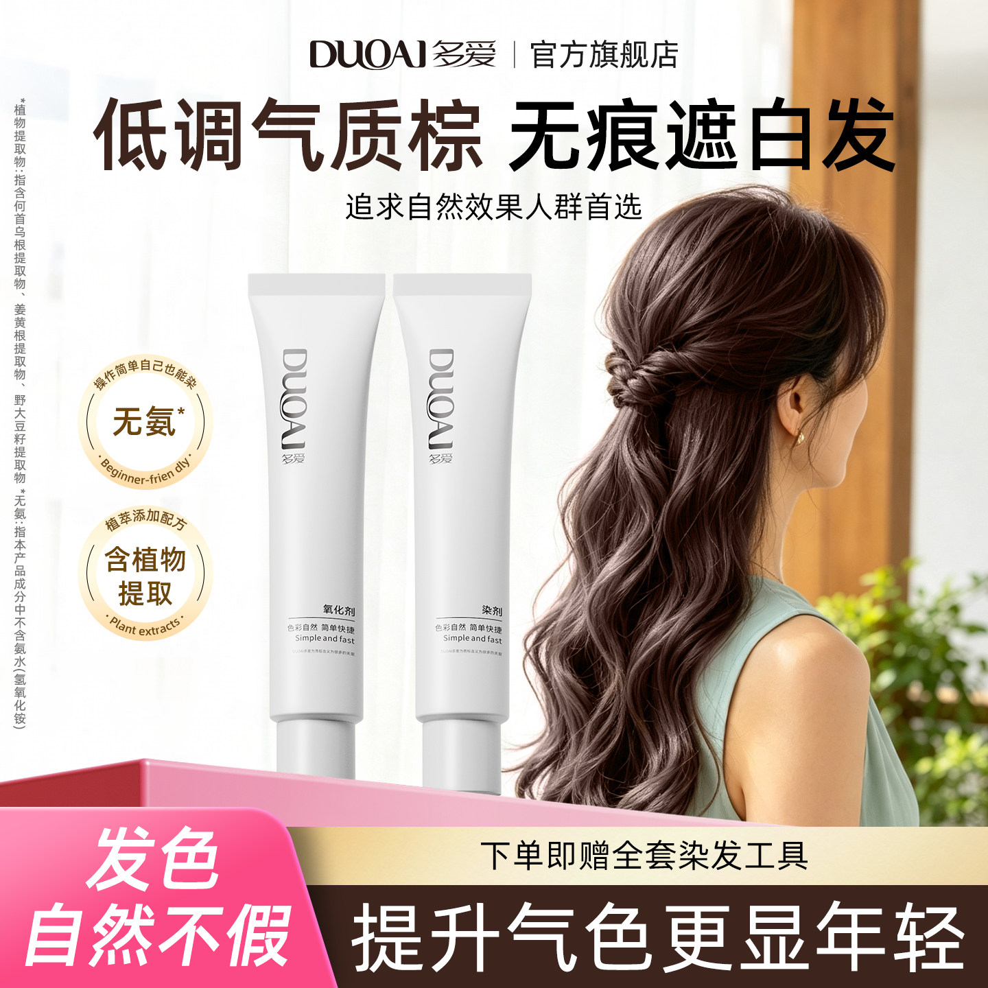 多爱无刺激亚麻茶棕染发剂图片