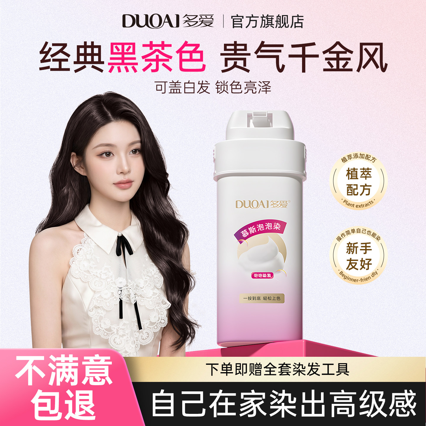 多爱慕斯染发剂黑茶色自己在家染图片