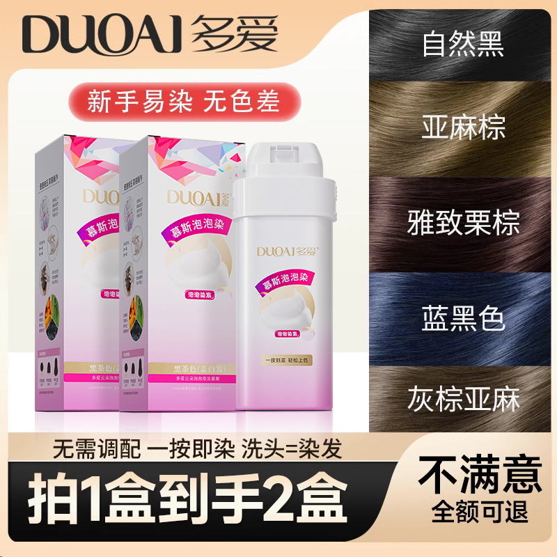 奶油慕斯泡泡染植物精华