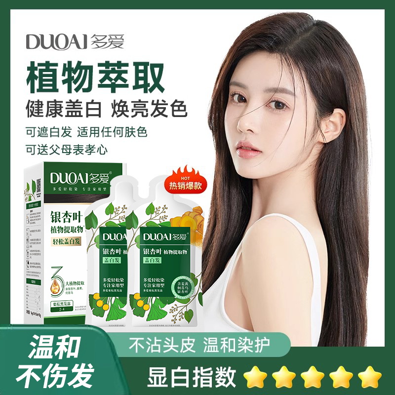 多爱植物无刺激中老年遮白发