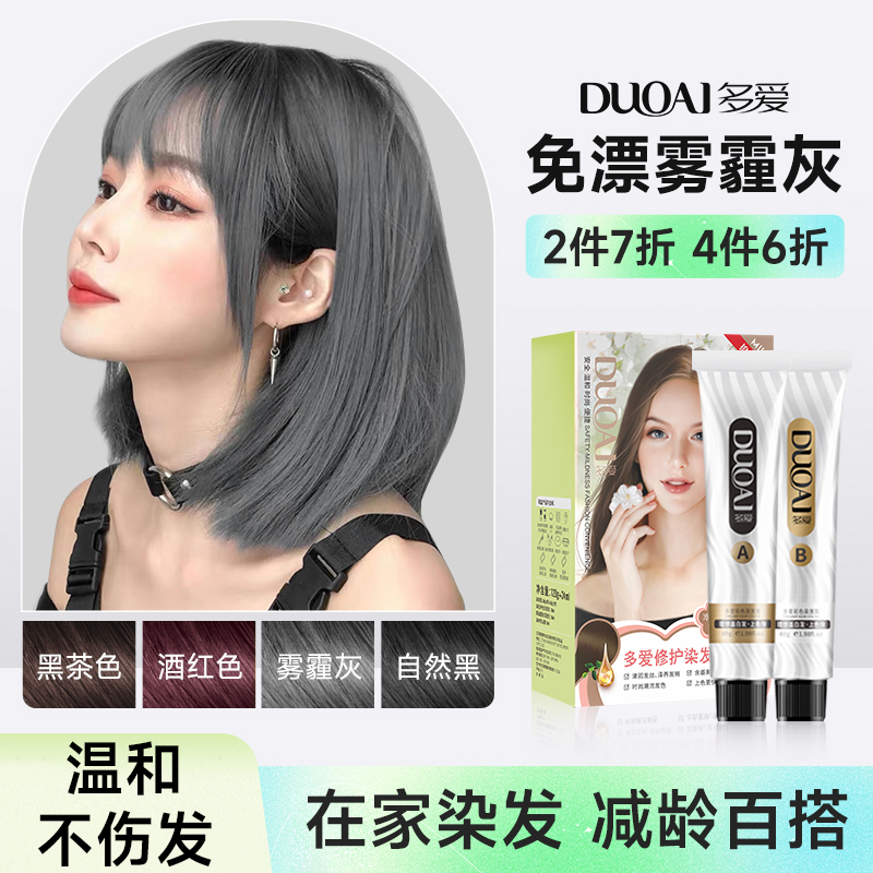 多爱雾霾灰免漂植物上色不易褪色