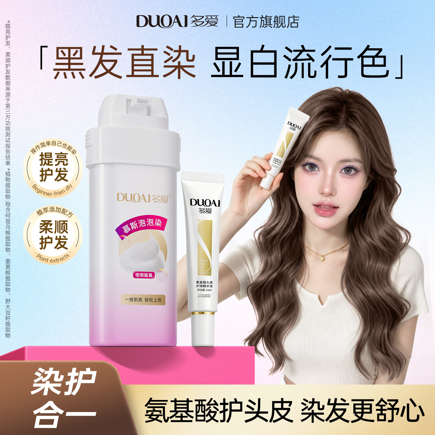 多爱精华染发剂冷棕色黑发直染免漂亚麻棕布丁头植物染发膏女家用