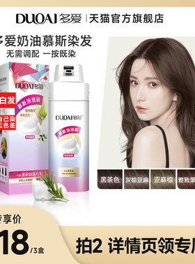 【丹妮直播专享】多爱染发膏植物女天然泡沫无刺激自己在家染发
