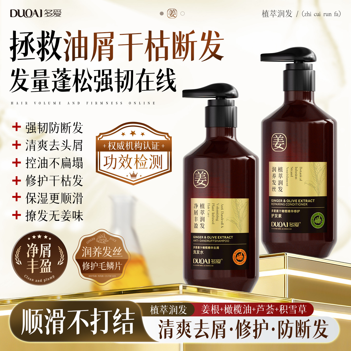 多爱生姜洗发水防断发控油去屑图片