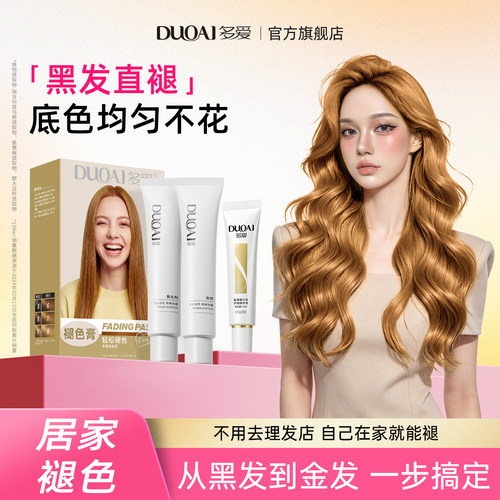 多爱褪色膏染发专用金色居家染发