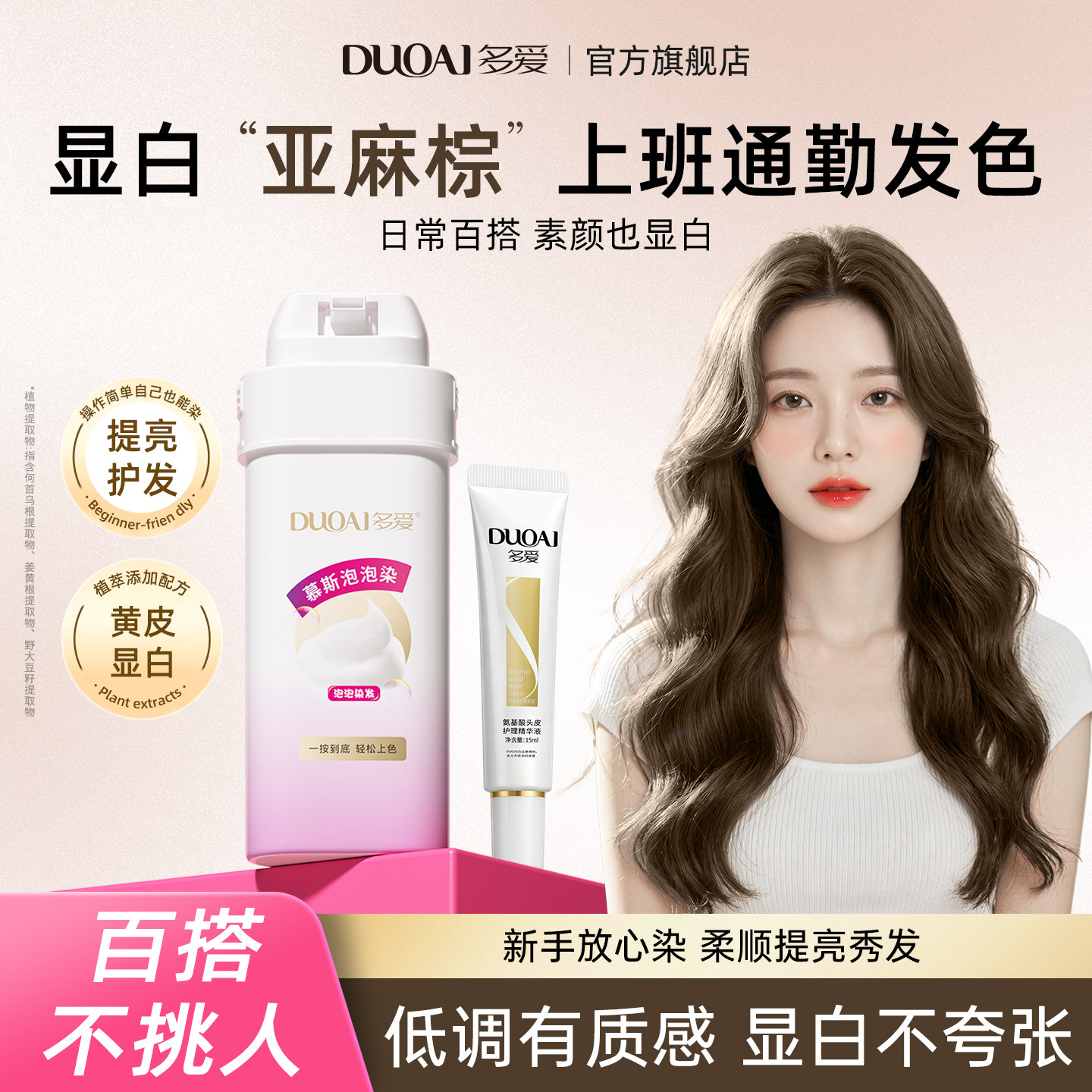 多爱免漂亚麻棕泡泡染发膏图片