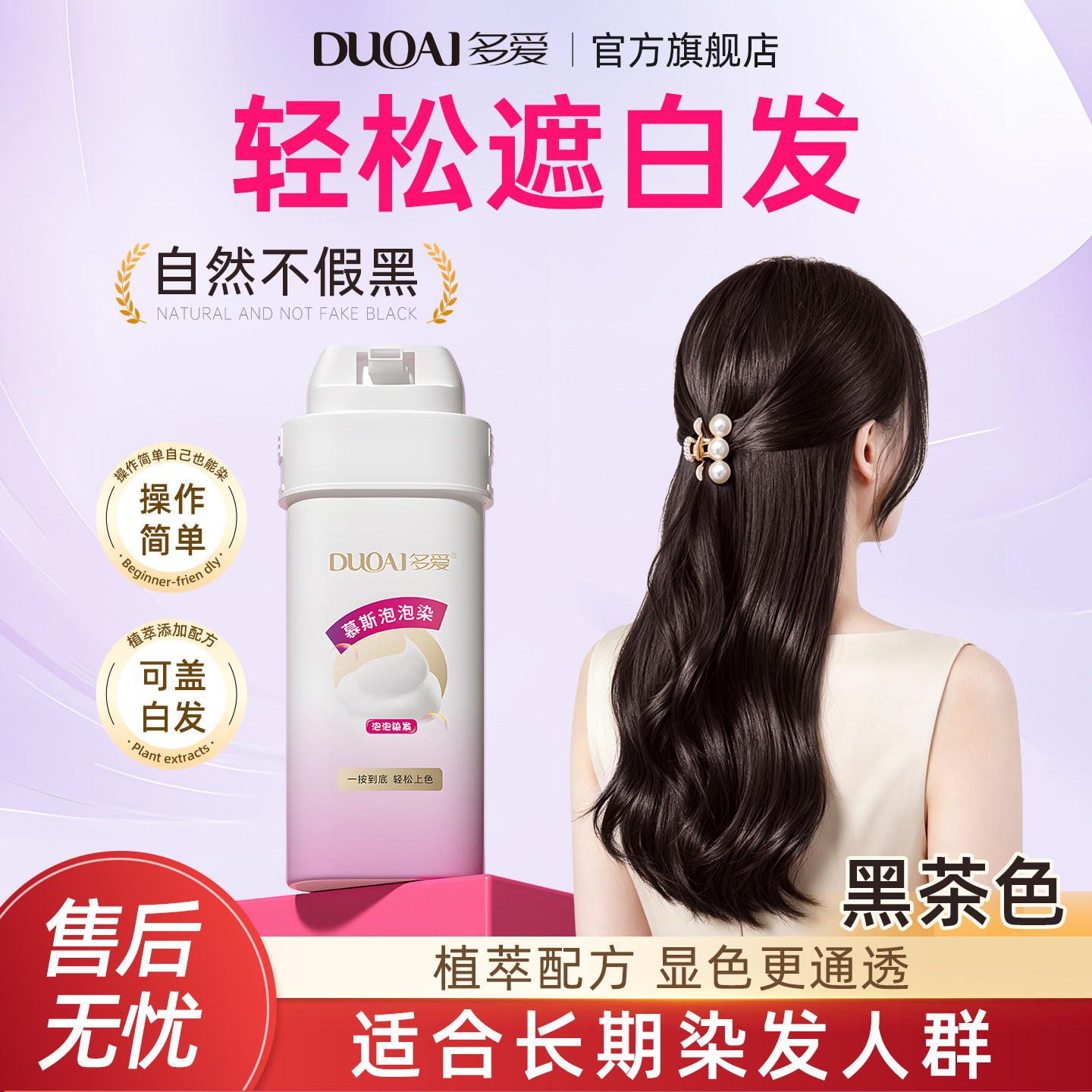 多爱泡泡染发剂染发膏自己在家染图片