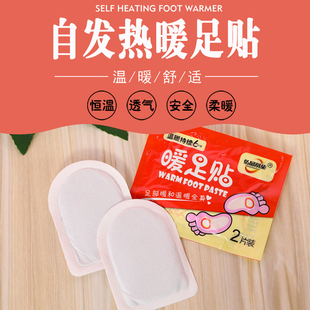 暖宝宝贴脚宝足帖女防寒保暖身自发热可行走男鞋 垫100片脚底神器