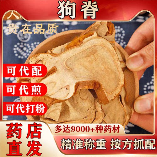 正宗金毛狗脊中药材毛犬片金毛狗猴毛头500克按方抓配代煎打粉NO5