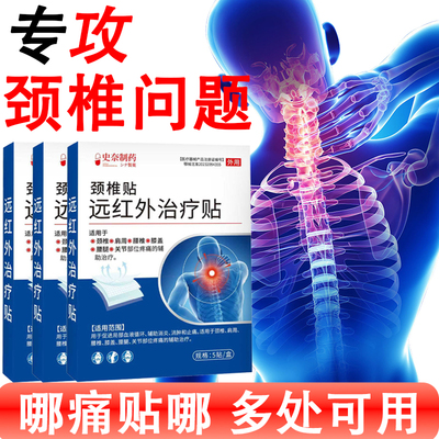 中老年颈椎病远红外理疗贴肩周炎贴膏腰疼腰椎贴腰间盘突出gn2