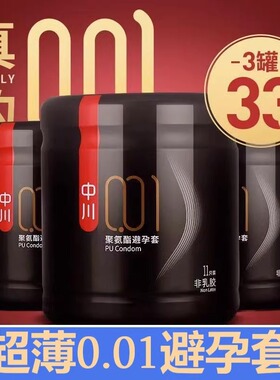 中川001避孕套超薄0.01安全套男女用隐形套夫妻成人计生用品zc