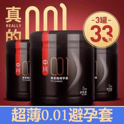 中川001避孕套超薄0.01安全套男女用隐形套夫妻成人计生用品zc