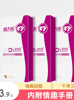 倍力乐手指套les扣扣qq情趣男用女性专用超薄避孕套调情拉拉JS