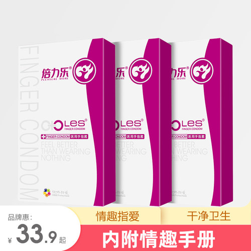 倍力乐Les手指套