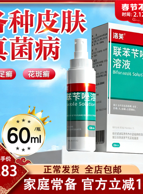 正品洛芙联苯苄唑溶液喷雾剂除脚臭治疗脱皮止痒真菌感染手廯gn2