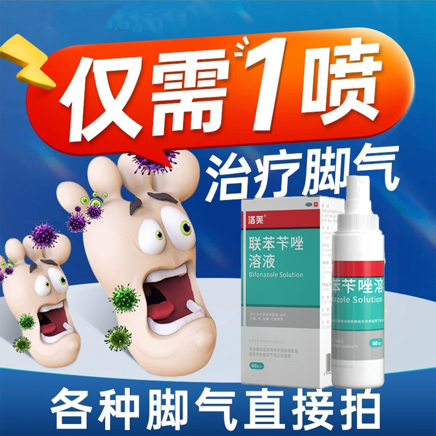 【洛芙】联苯苄唑溶液1%*60ml*1瓶/盒