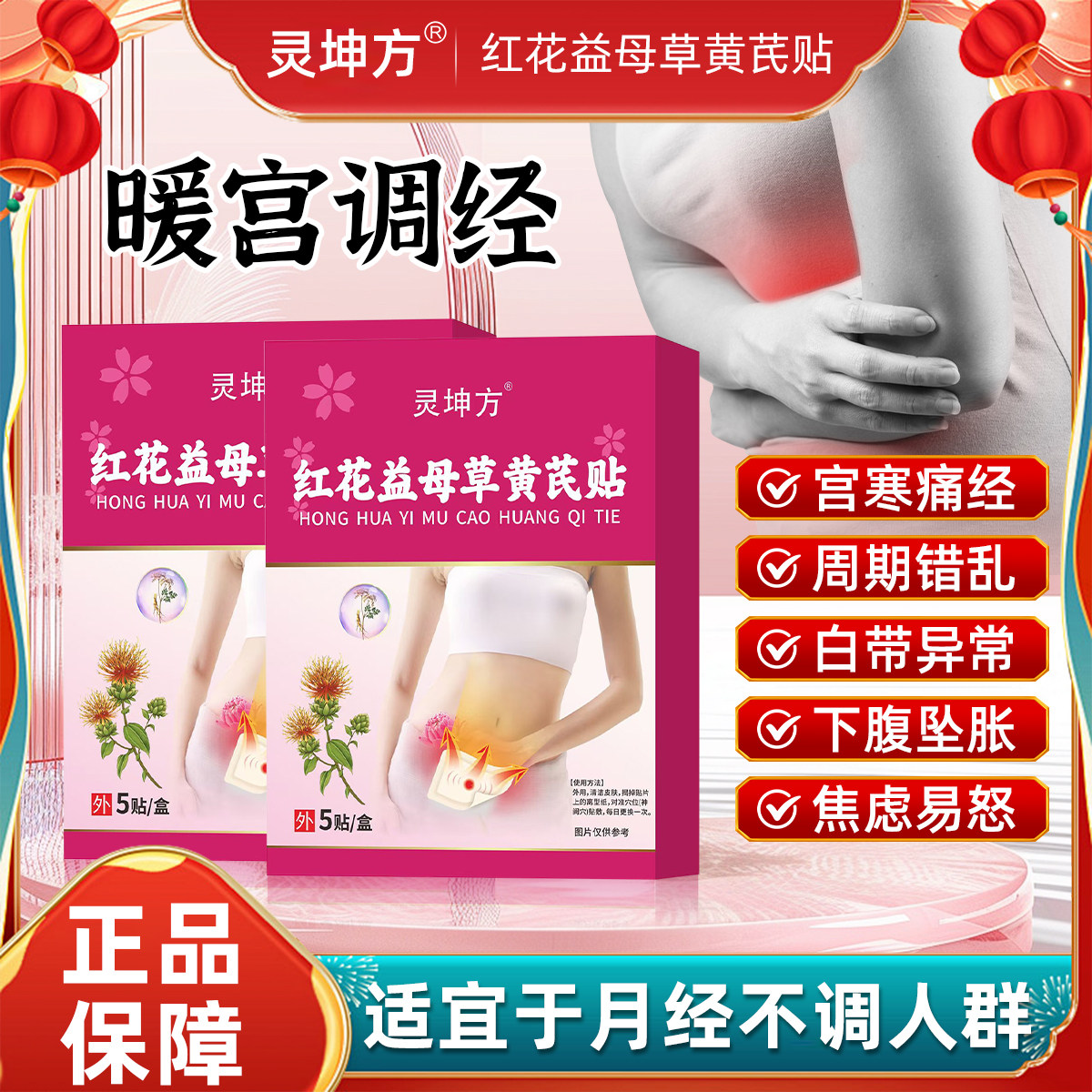 红花益母草穴位贴调理月经暖宫去湿祛湿气排毒排体内湿寒肚脐贴yd