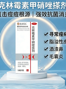 马休医生克林霉素甲硝唑搽剂50ml毛囊炎酒渣鼻痤疮脂溢性皮炎 GN3