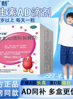 正品达因伊可新维生素AD滴剂60粒婴幼儿童补钙佝偻病手足抽搐gn2