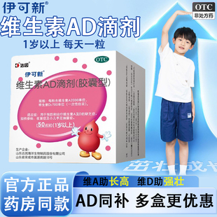 正品达因伊可新维生素AD滴剂60粒婴幼儿童补钙佝偻病手足抽搐gn2