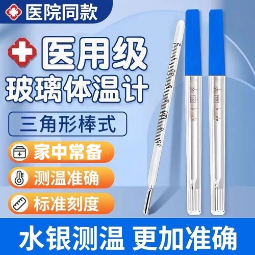 医院同款医用体温计温度计