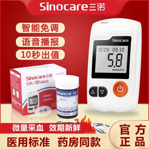 院线同款GA-3医用级血糖仪