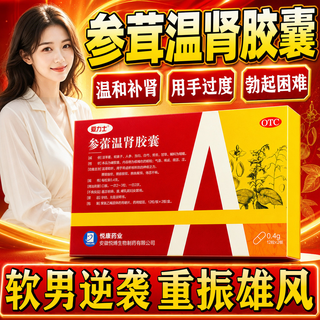 爱力士参藿温肾胶囊补肾早泄用手过度阳痿肾虚壮阳官方旗舰店gn2