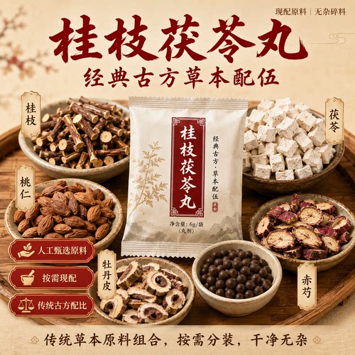 传统古方中药抓配草本配伍滋补活血化瘀利湿消癥牡丹皮白芍NO5
