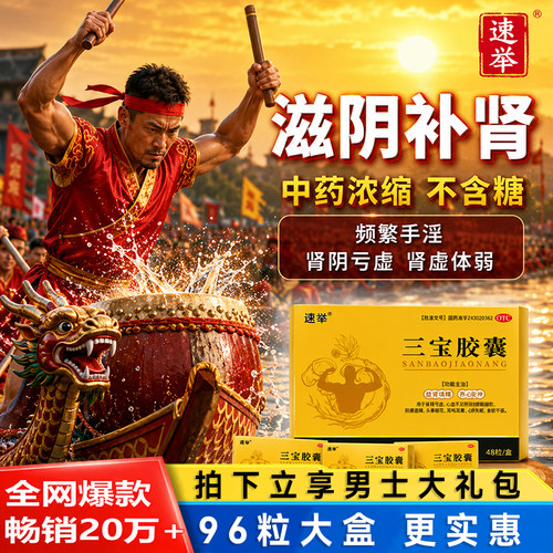 三宝胶囊正品官方旗舰店 96粒/盒⭐️