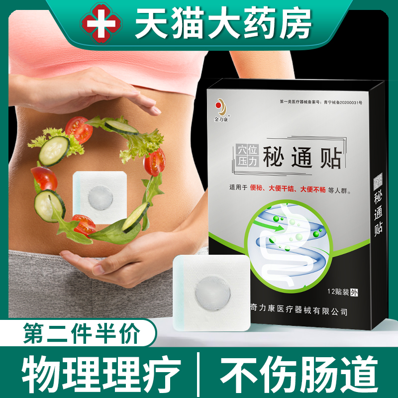 金力康便秘貼潤(rùn)腸通便清腸排宿便貼排便肚臍貼頑固型兒童穴位XT