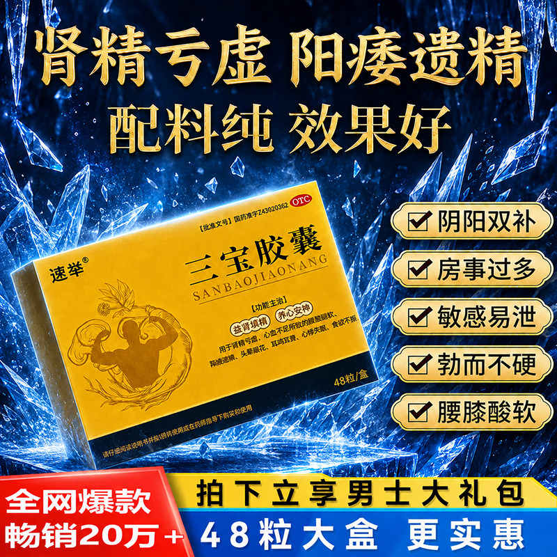 三宝胶囊正品官方旗舰店男士补肾固精强肾肾宝片六味地黄丸 GN3
