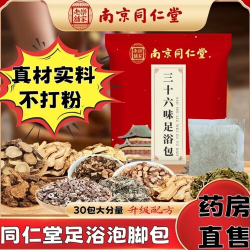 同仁堂艾草泡脚药包艾叶艾草