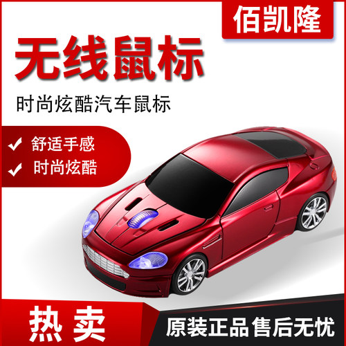 汽车无线鼠标模型可爱笔记本电脑USB无线