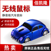 汽车个性 无线鼠标USB笔记本电脑办公甲壳虫车电池非充电创意鼠标