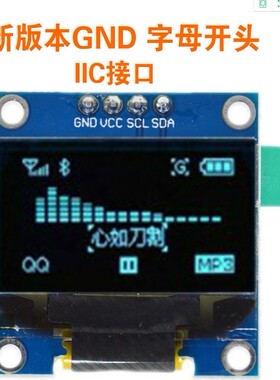 0.96寸蓝色 I2C IIC通信 显示器 OLED液晶屏模块